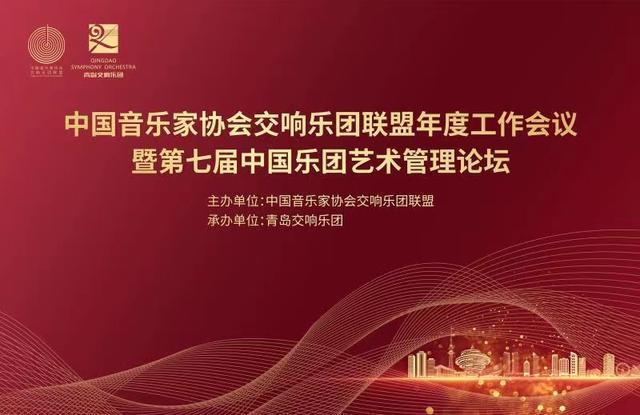 中国音协交响乐团联盟成员联合委约创作《千里江山图》
